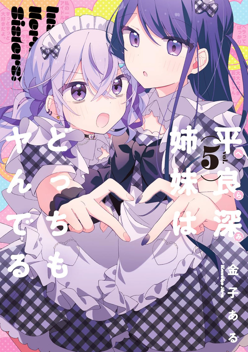 Insecure Herami Sisters (Herami Shimai wa Docchi mo Yanderu) 5