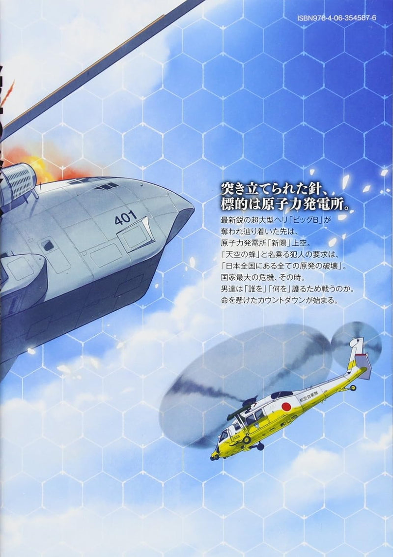 The Big Bee (Tenkuu no Hachi) Part 1