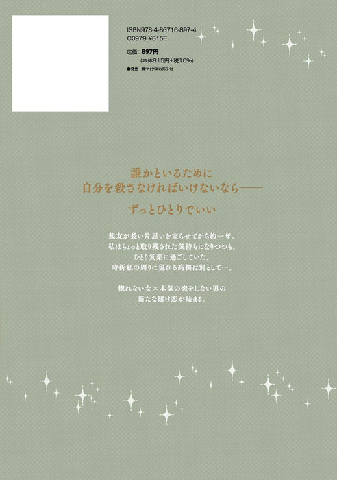 Kake kara Hajimaru Saigo no Hatsukoi 1