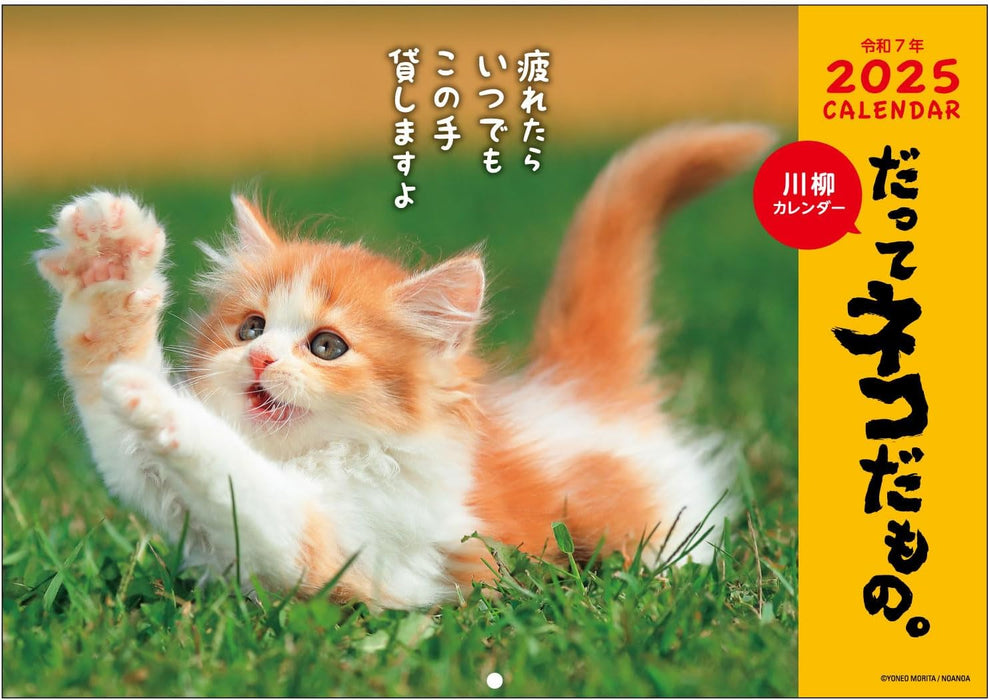 Active Corporation 2025 Wall Calendar Datte Neko Damono. 25ACL-66