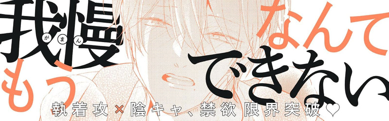 Mask Danshi wa Koishitakunai no ni 6
