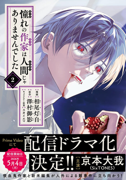 Akogare no Sakka wa Ningen ja Arimasen deshita 2