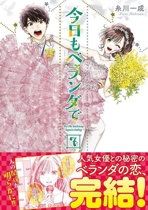 Kyou mo Veranda de 7