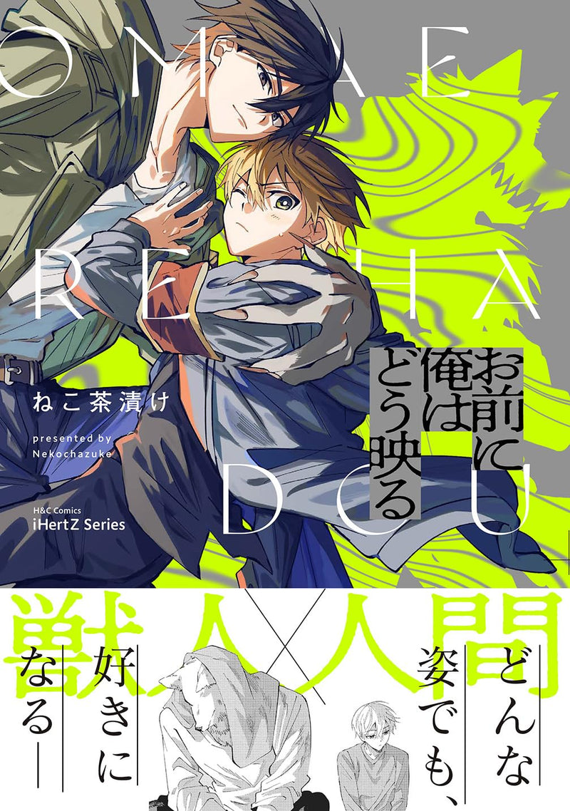 Omae ni Ore wa Dou Utsuru