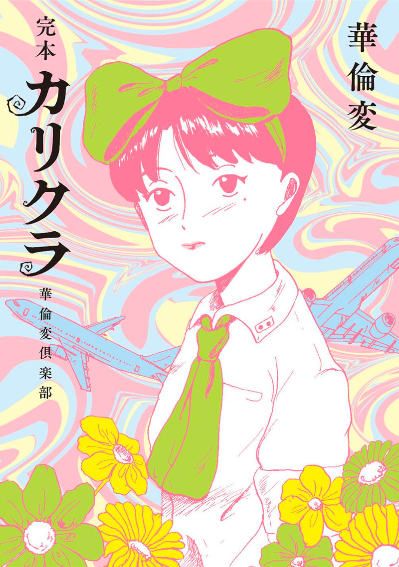 Kanpon Krikura Karinpen Club