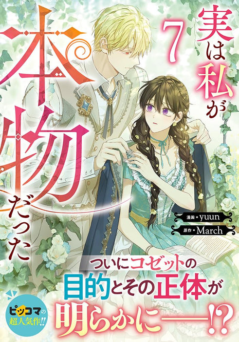 Actually, I Was the Real One (Jitsu wa Watashi ga Honmono datta) 7