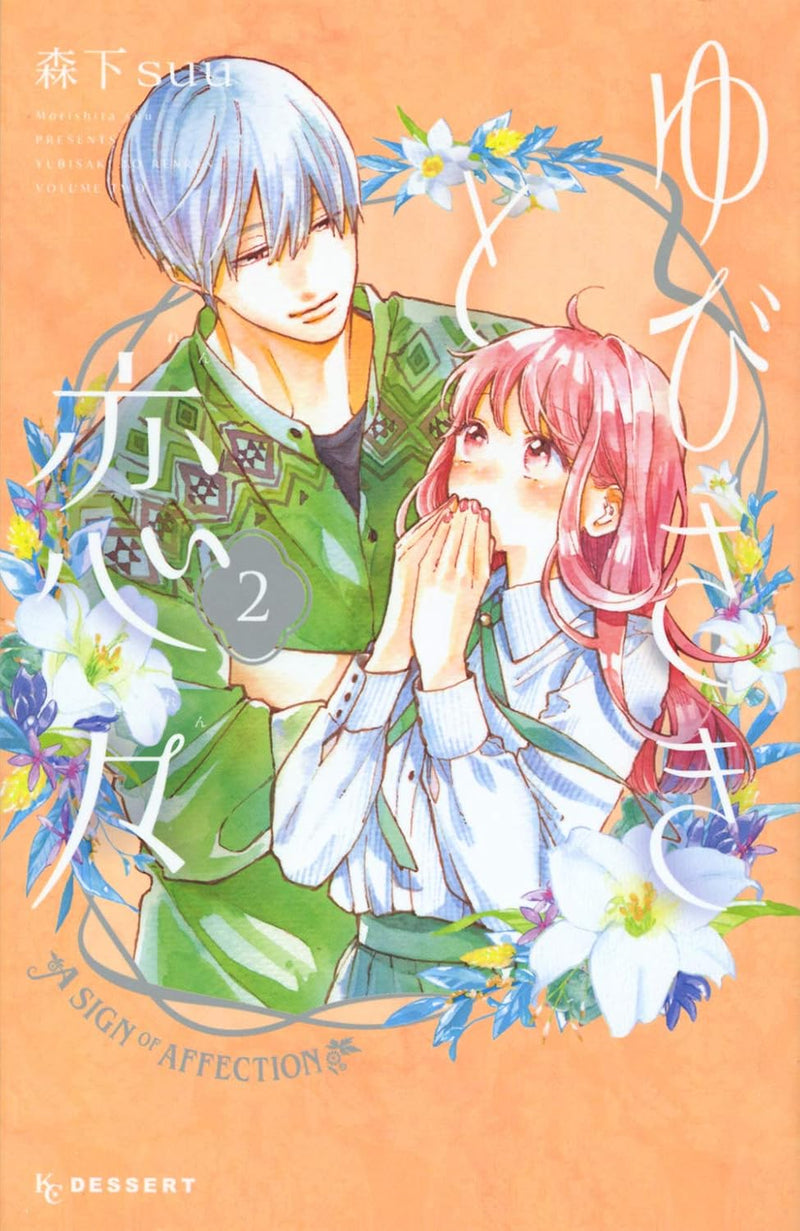 Yubisaki to Renren 2