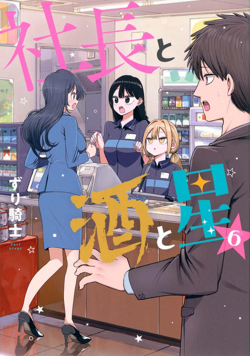 Shachou to Sake to Hoshi 6