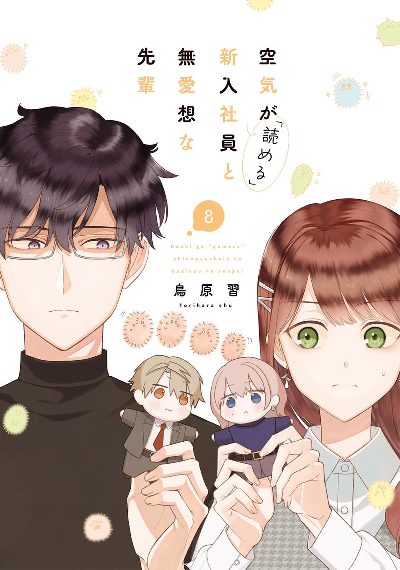 Kuuki ga 'Yomeru' Shinnyuu Shain to Buaisou na Senpai 8