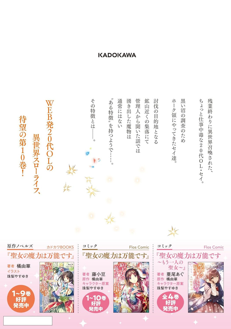 The Saint's Magic Power is Omnipotent (Seijo no Maryoku wa Bannou desu) 10