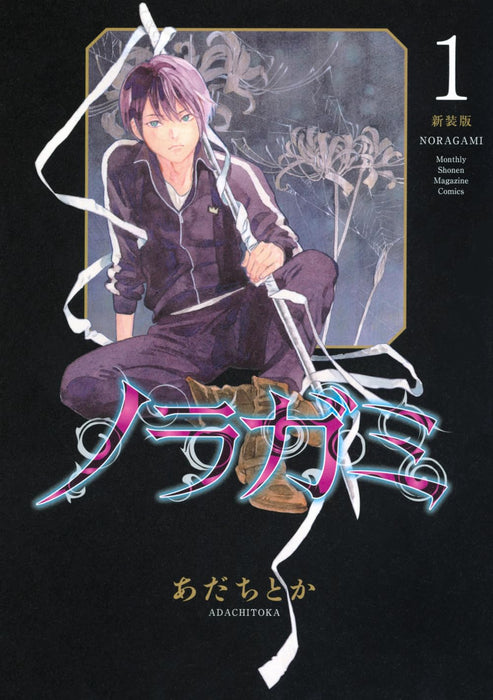 Noragami New Edition 1