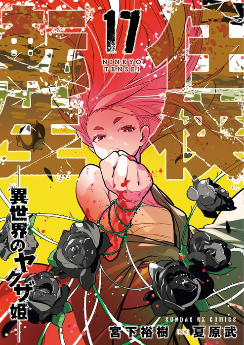 Yakuza Reincarnation (Ninkyou Tensei: Isekai no Yakuza Hime) 17