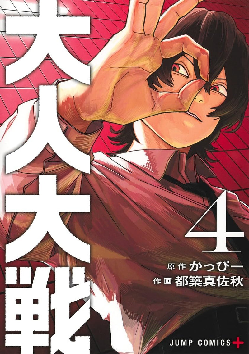 War of the Adults (Otona Taisen) 4