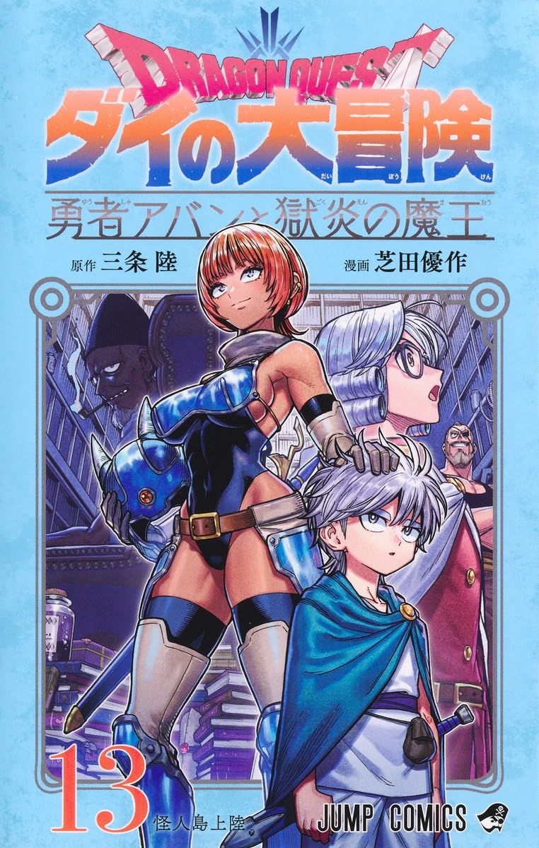 Dragon Quest: The Adventure of Dai Yuusha Avan to Gokuen no Maou 13