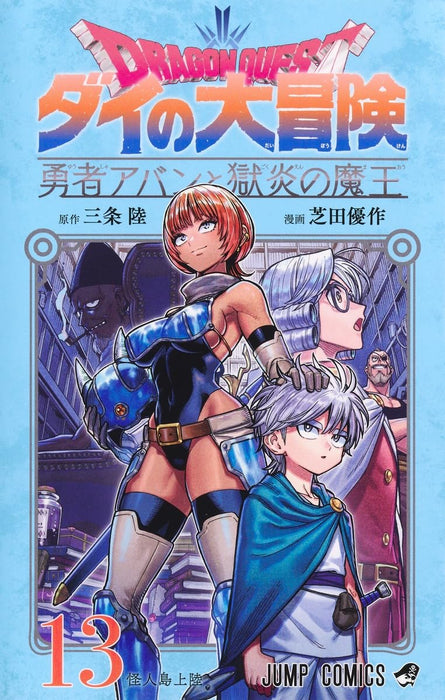 Dragon Quest: The Adventure of Dai Yuusha Avan to Gokuen no Maou 13