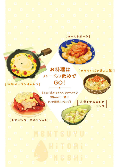 Mentsuyu Hitori Meshi 7