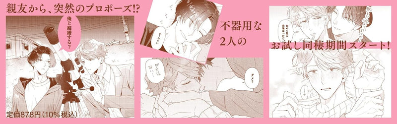 Haru, Kekkon Shite