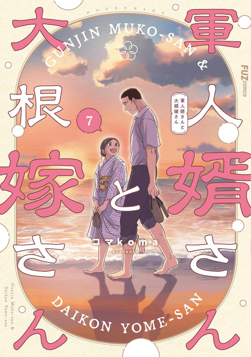 Gunjin Muko-san to Daikon Yome-san 7