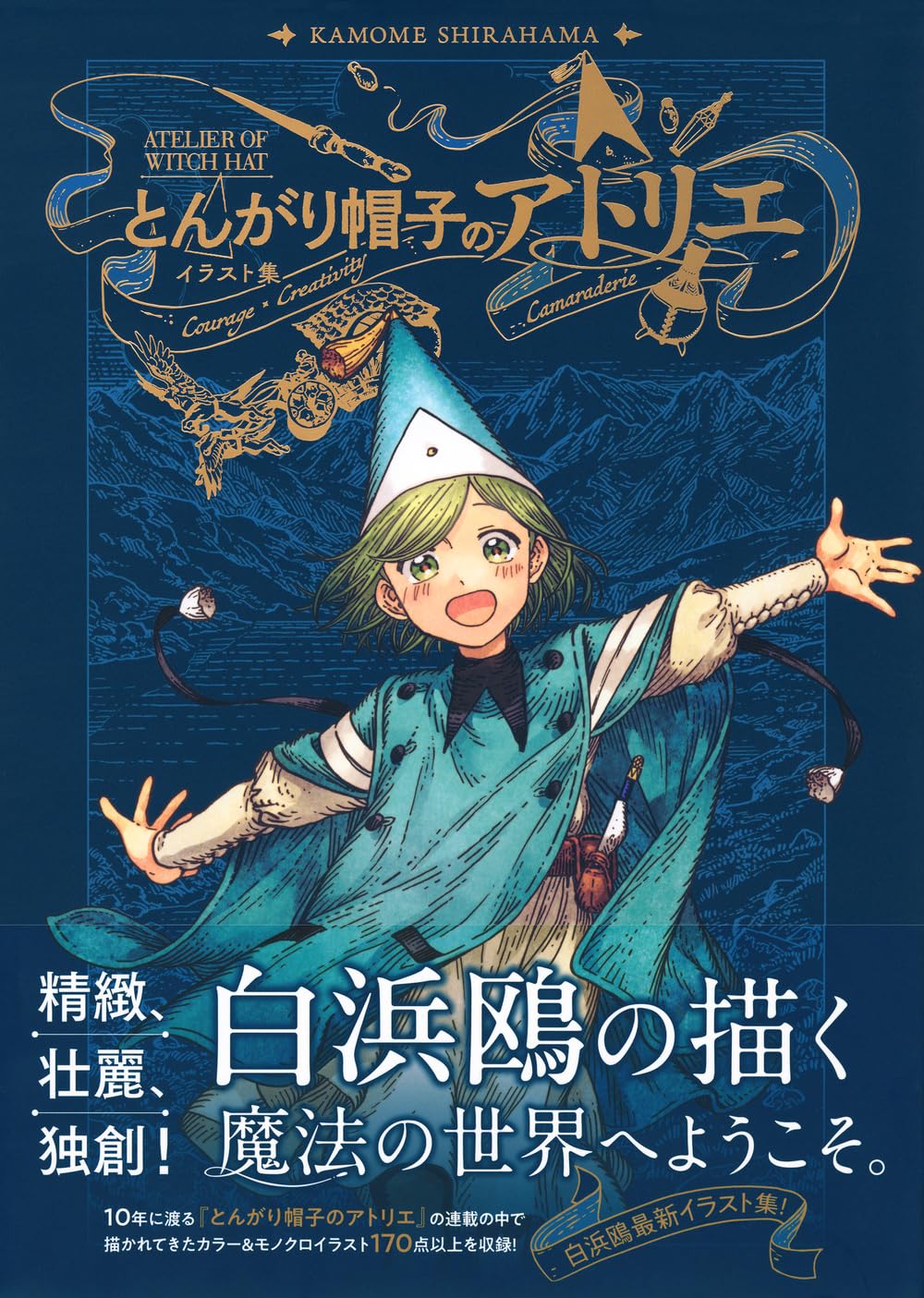Witch Hat Atelier (Tongari Boushi no Atelier) Illustration