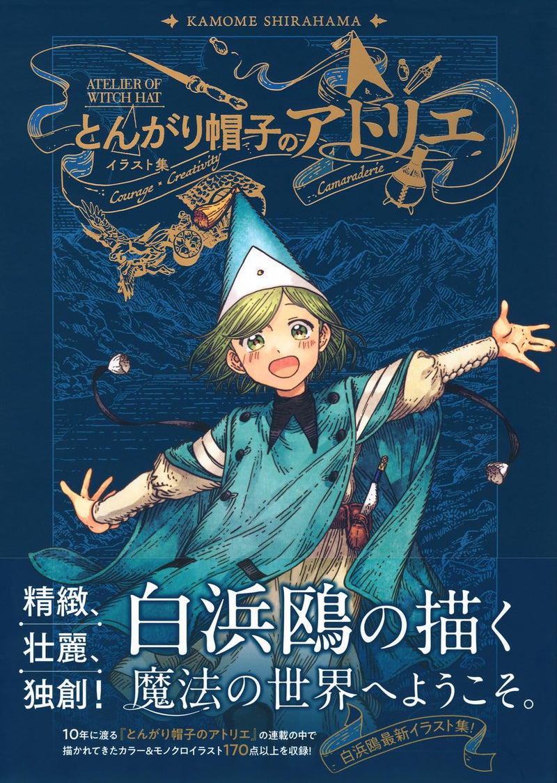 Witch Hat Atelier (Tongari Boushi no Atelier) Illustration Collection