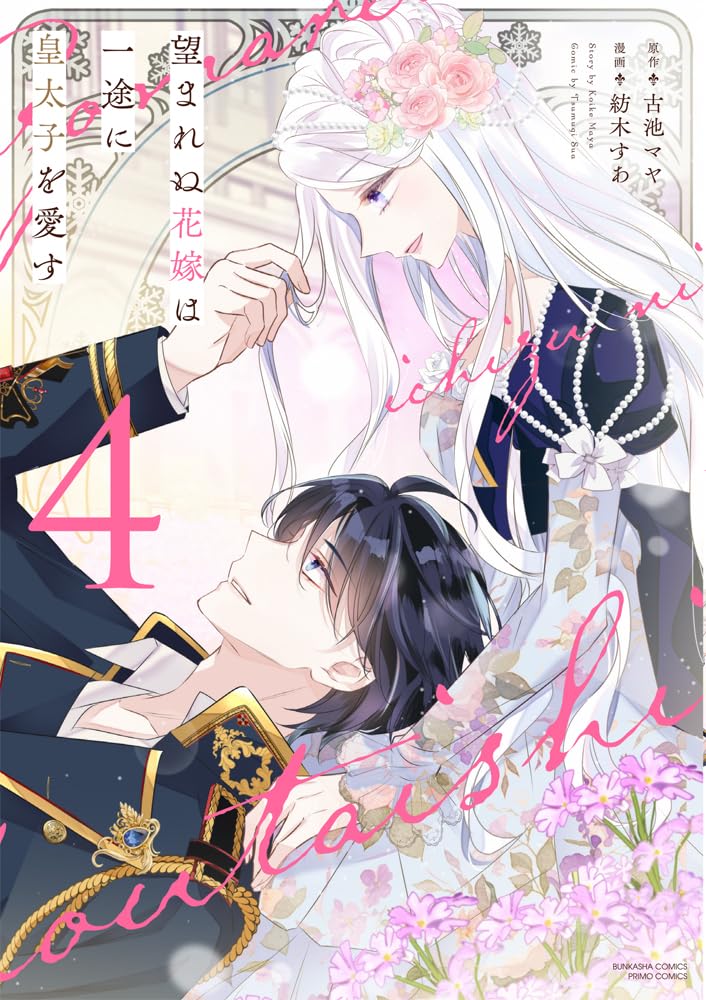 Nozomarenu Hanayome wa Ichizu ni Koutaishi wo Aisu 4