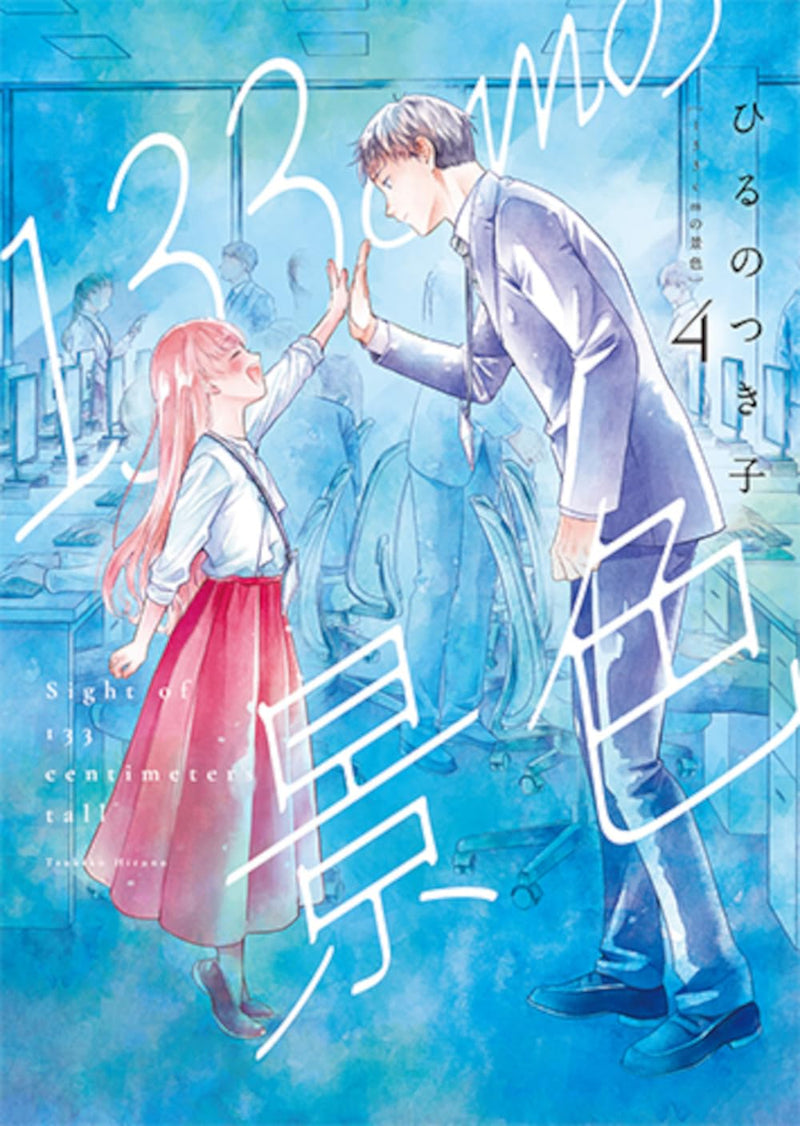 133cm no Keshiki 4