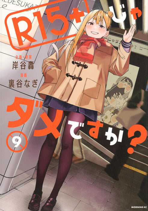R15+ ja Dame desu ka? 9