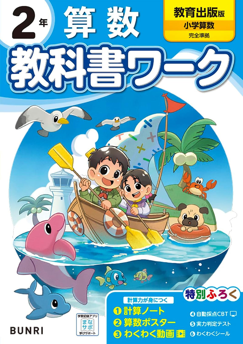 Shougaku Kyoukasho Work Mathematics 2nd Grade Kyoiku Shuppan Edition