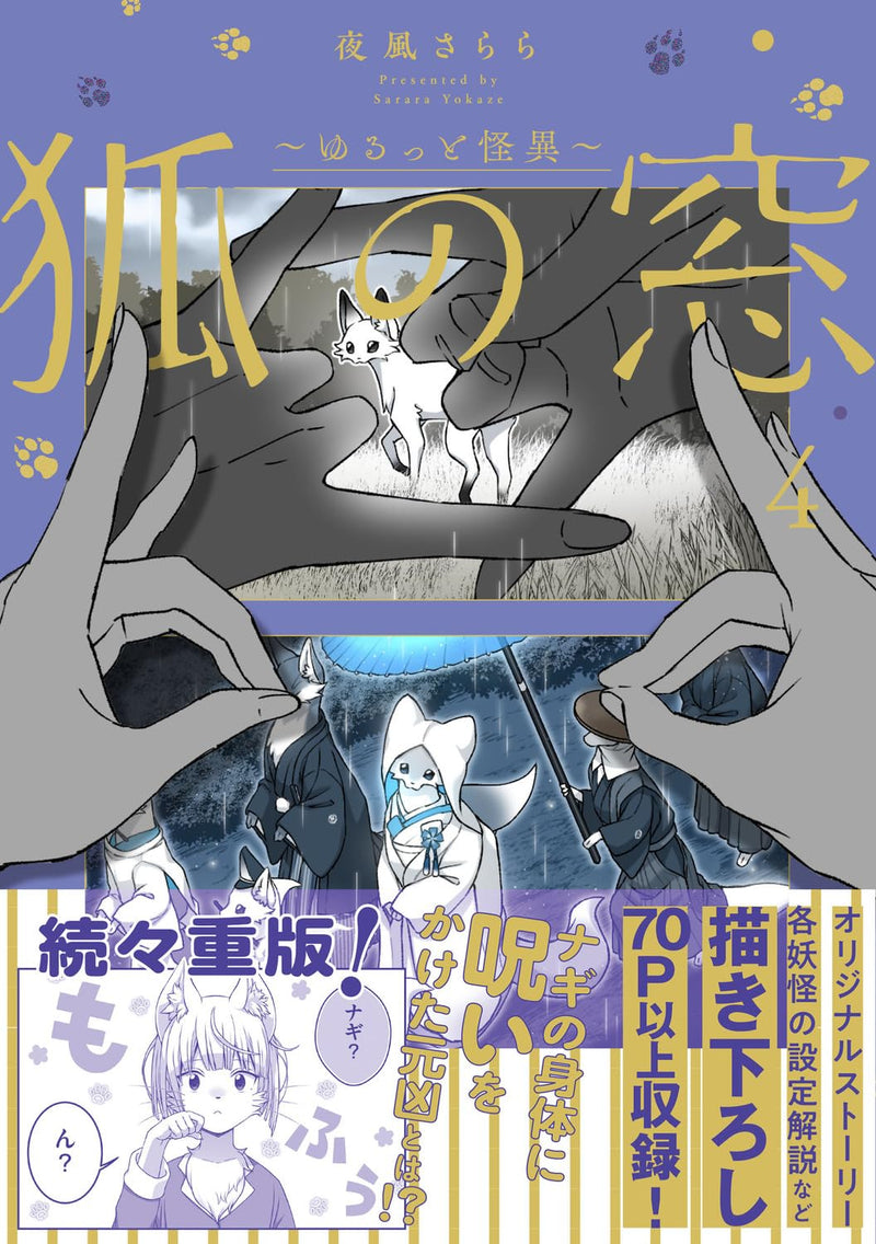 Kitsune no Mado - Yurutto Kaii - 4