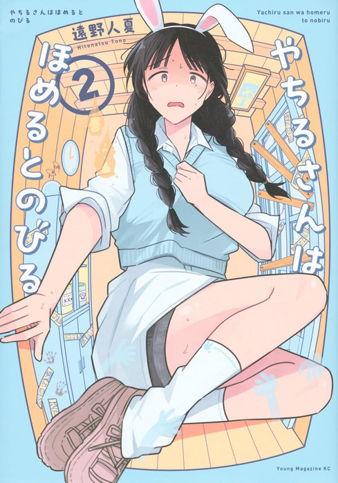 Yachiru-san wa Homeru to Nobiru 2