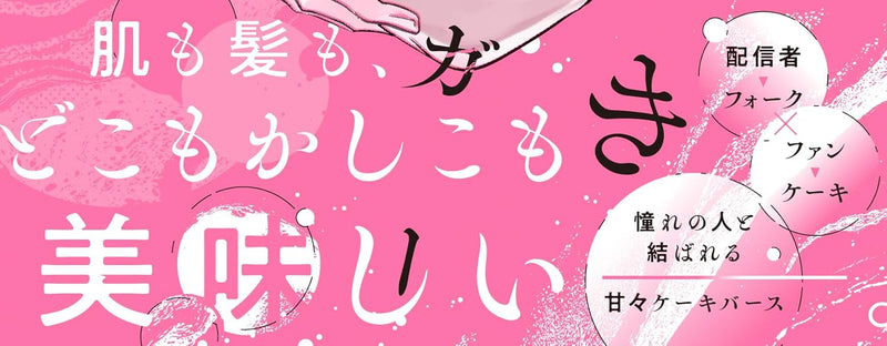 Usotsuki Sugar Melt
