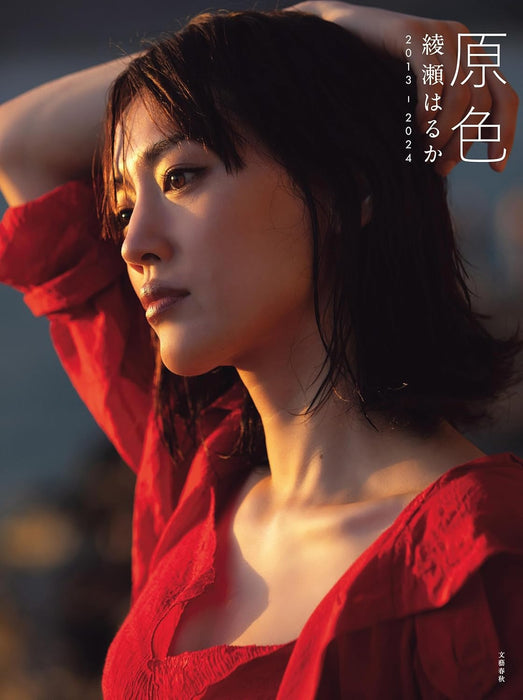 Genshoku Haruka Ayase 2013 - 2024