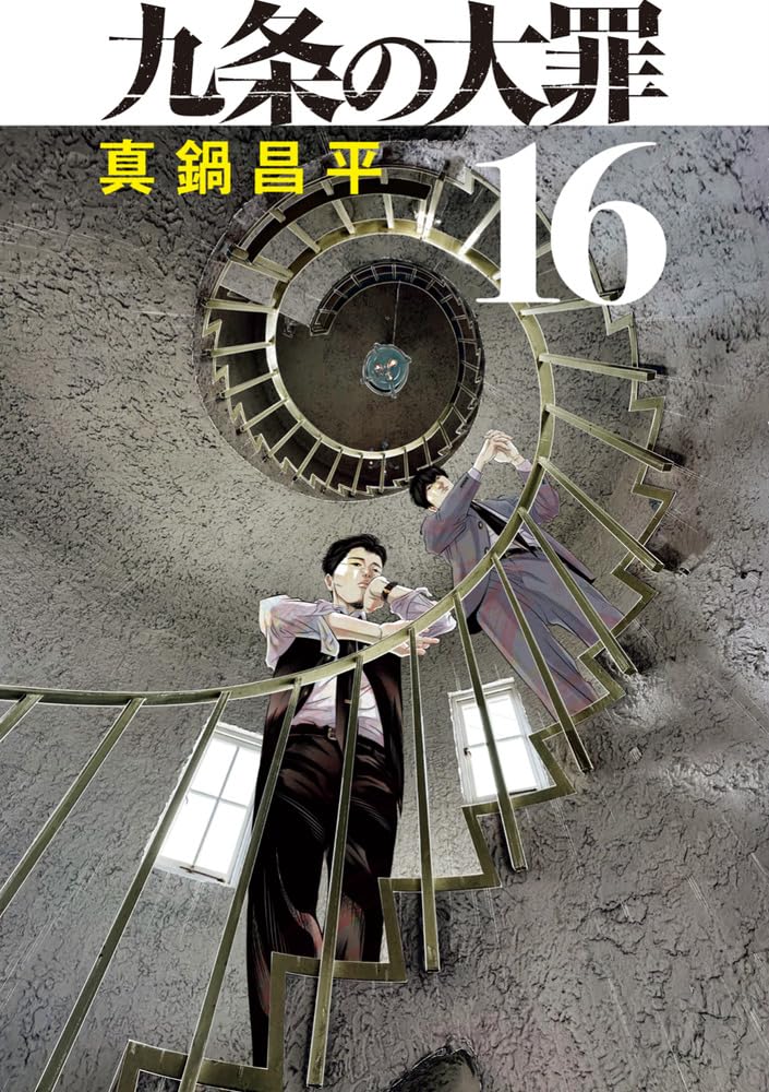 Kujou no Taizai 16