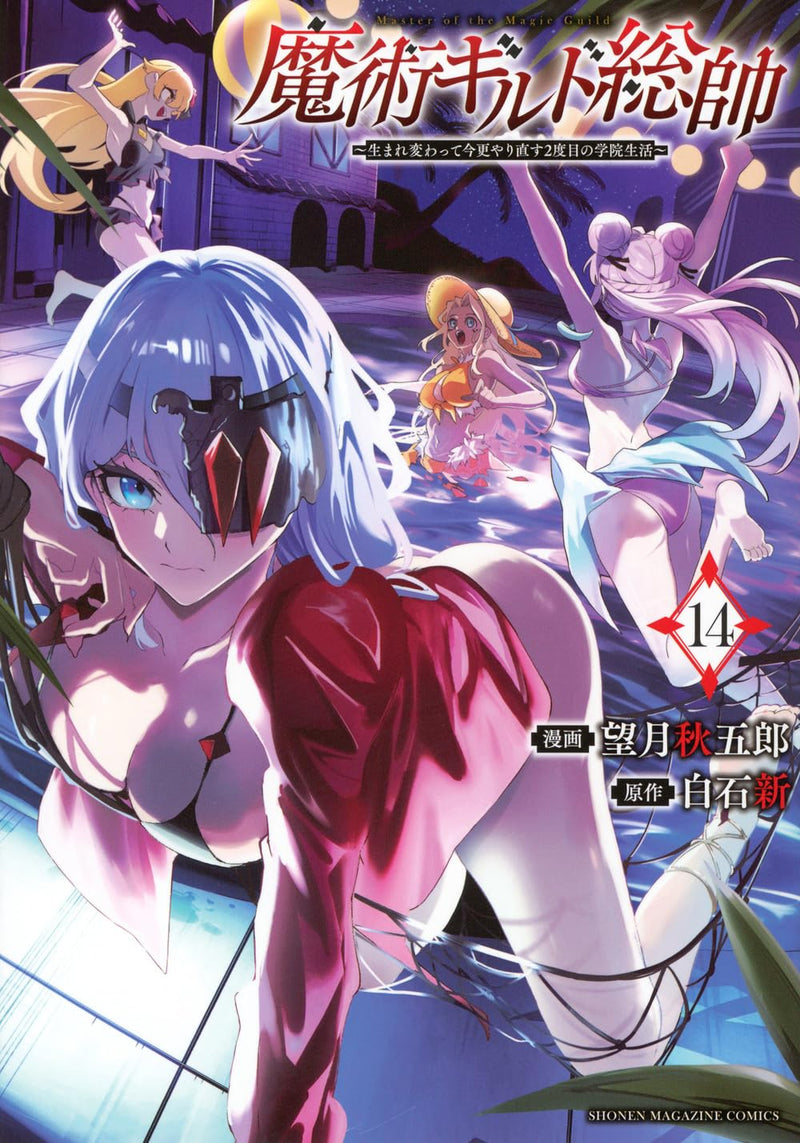 Majutsu Guild Sousui - Umarekawatte Imasara Yarinaosu Nidome no Gakuin Seikatsu - 14