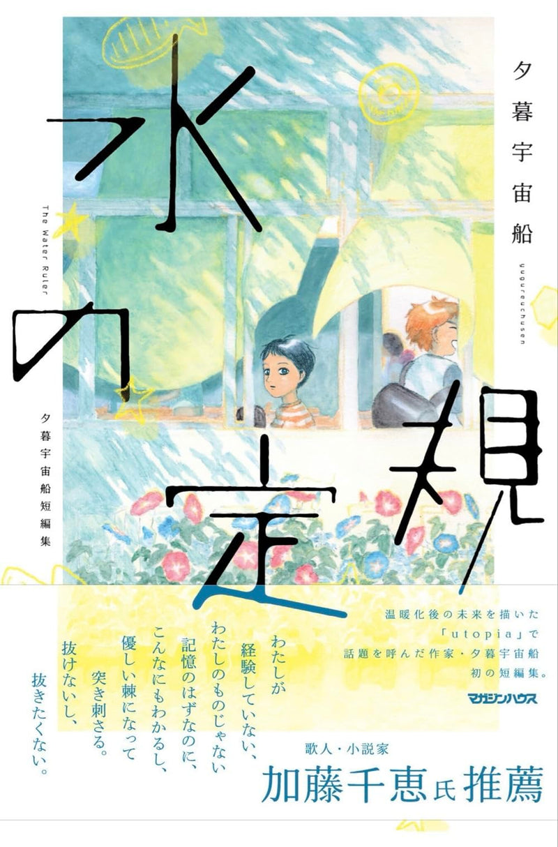 Mizu no Jougi Yugureuchusen Short Stories