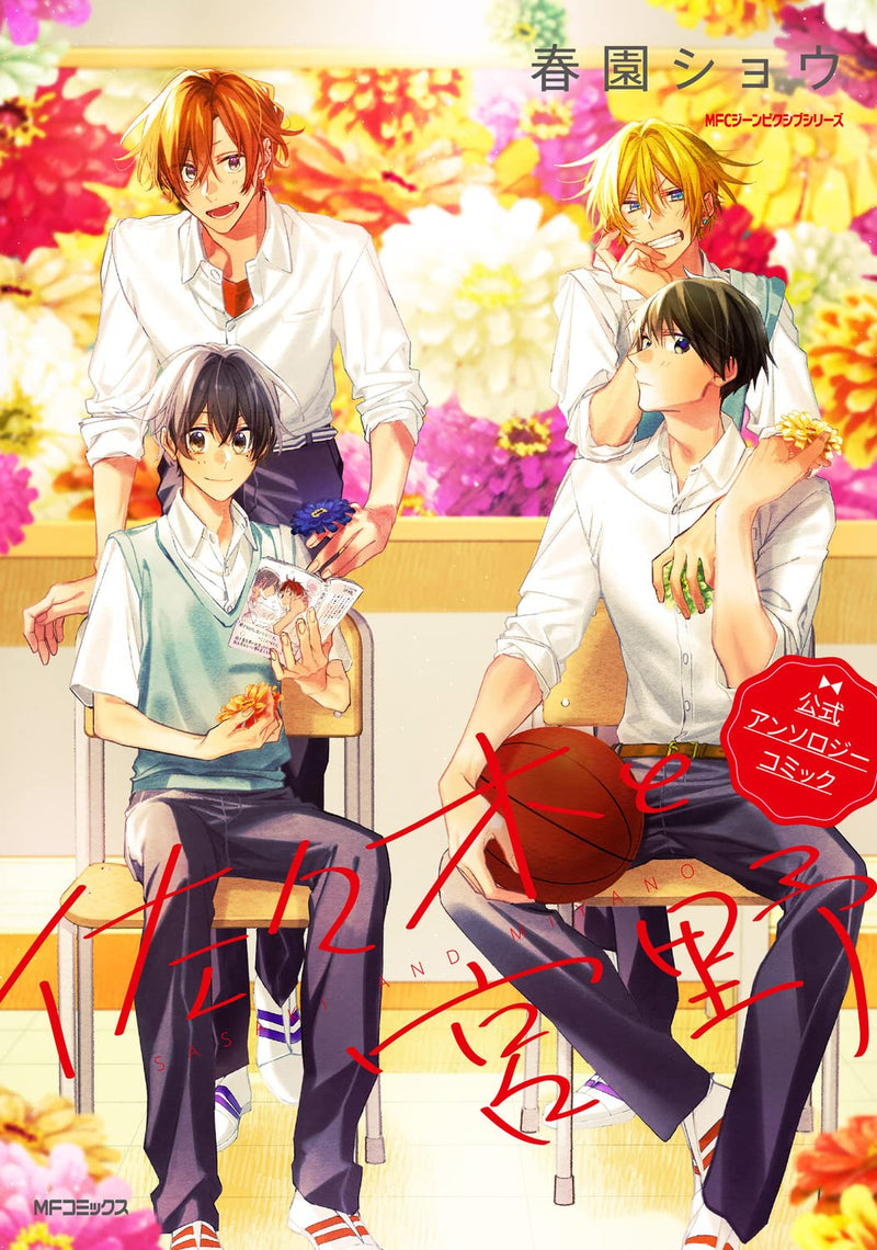 Sasaki and Miyano Official Anthology Comic