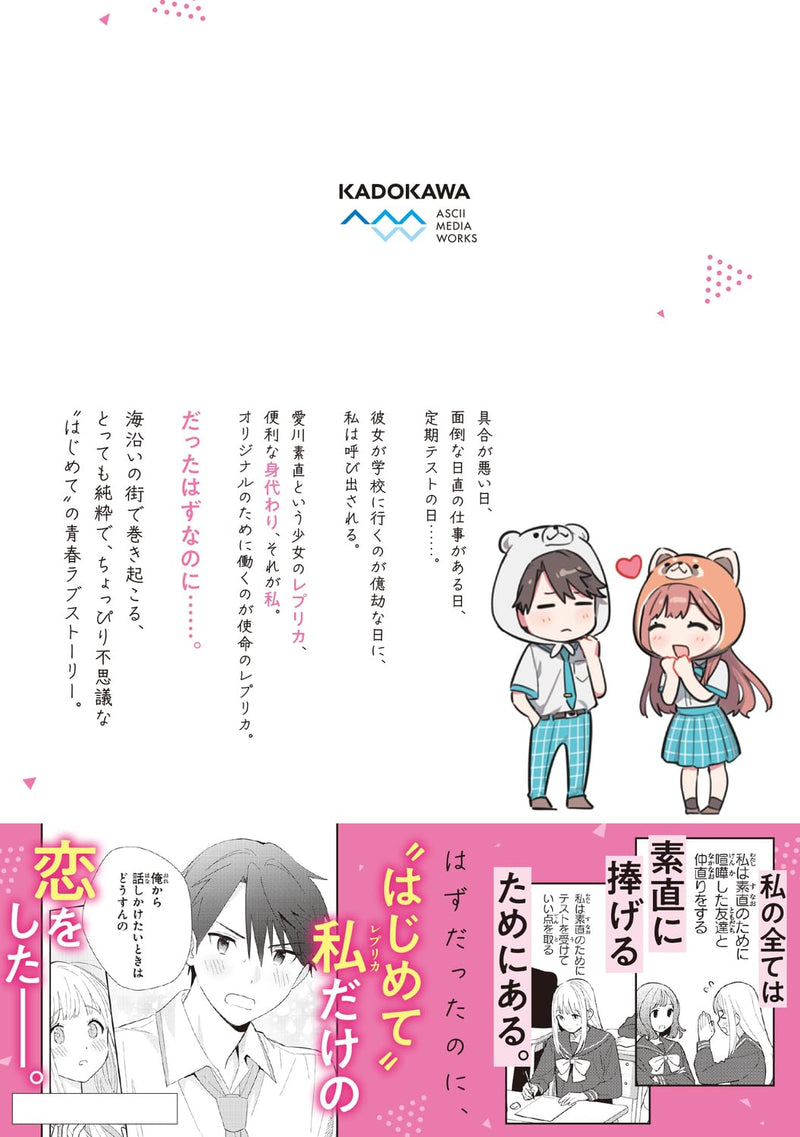 Even a Replica Can Fall in Love (Replica Datte, Koi wo Suru.) 1