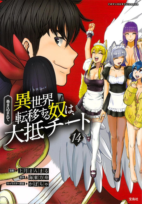 Makikomarete Isekai Teni suru Yatsu wa, Taitei Cheat 14