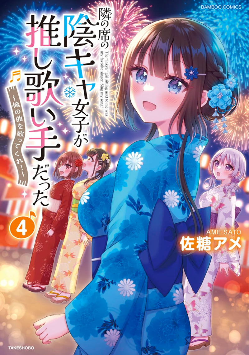 Tonari no Seki no Inkya Joshi ga Oshi Utaite Datta - Ore no Kyoku wo Uttatekure! - 4