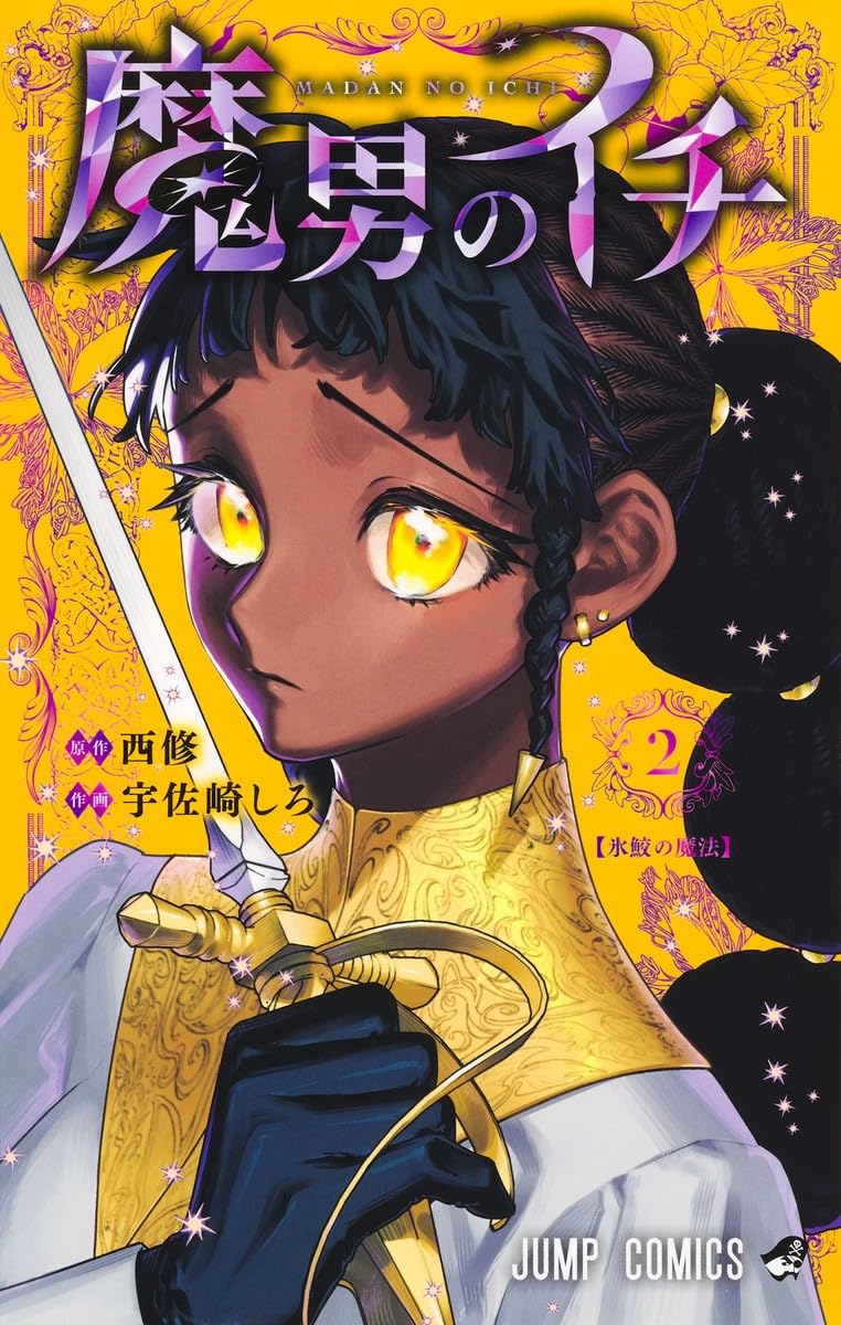 Ichi the Witch (Madan no Ichi) 2