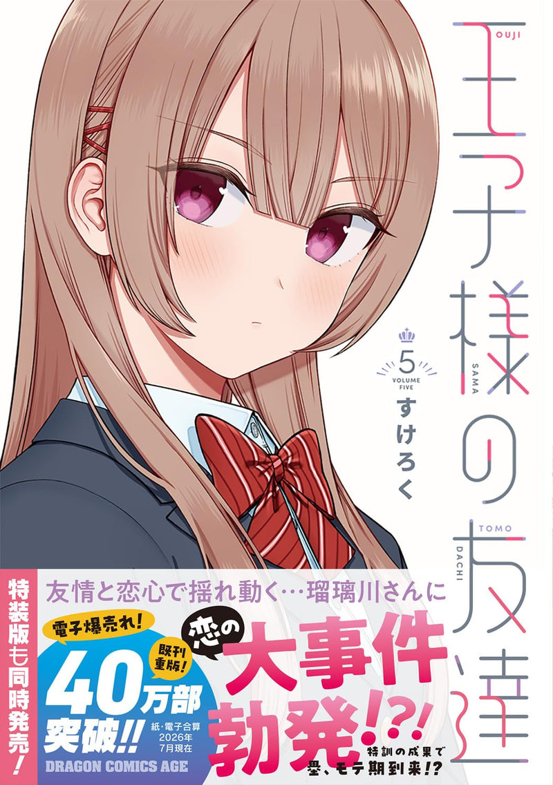 Oujisama no Tomodachi 5