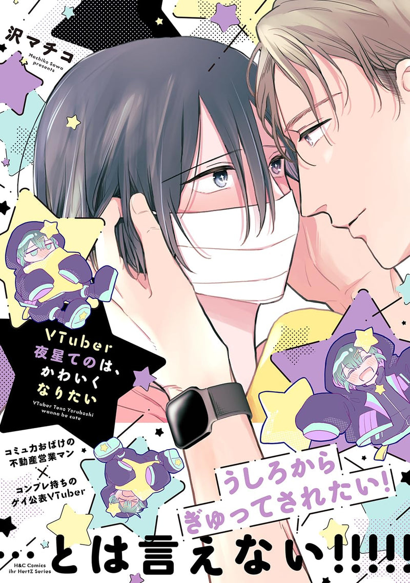 Vtuber Yoruboshi Teno wa, Kawaiku Naritai