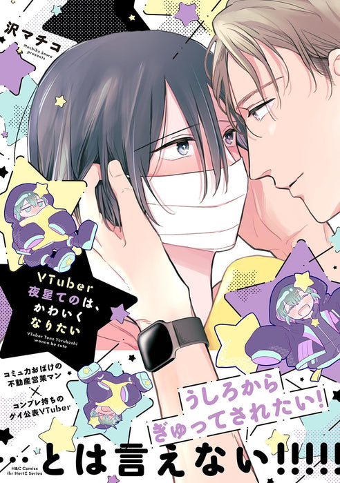 Vtuber Yoruboshi Teno wa, Kawaiku Naritai