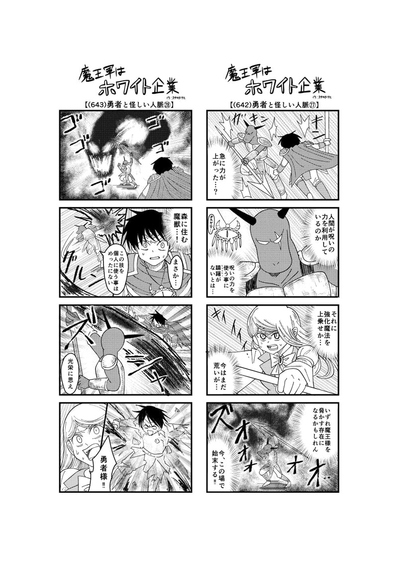 Maou Gun wa White Kigyou 4