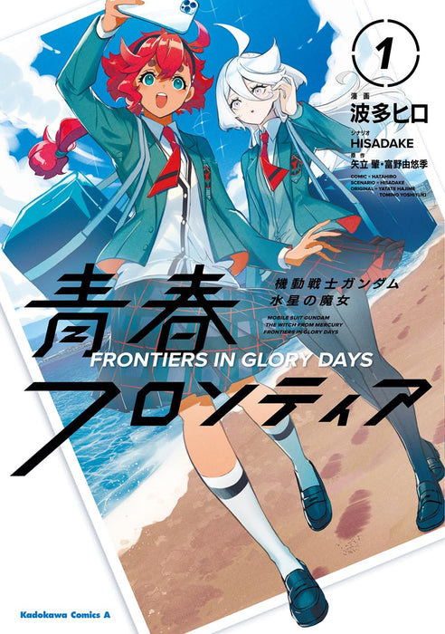 Mobile Suit Gundam: The Witch from Mercury - Frontiers in Glory Days 1