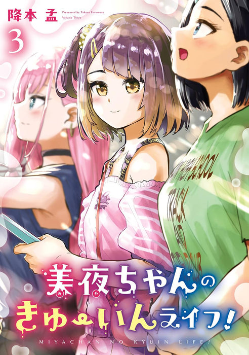 Miya-chan's Succing Life (Miya-chan no Kyuuin Life!) 3
