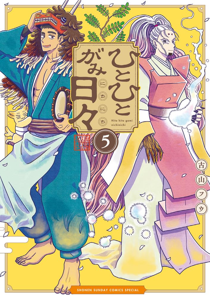 Hitohitogami Nichinichi 5