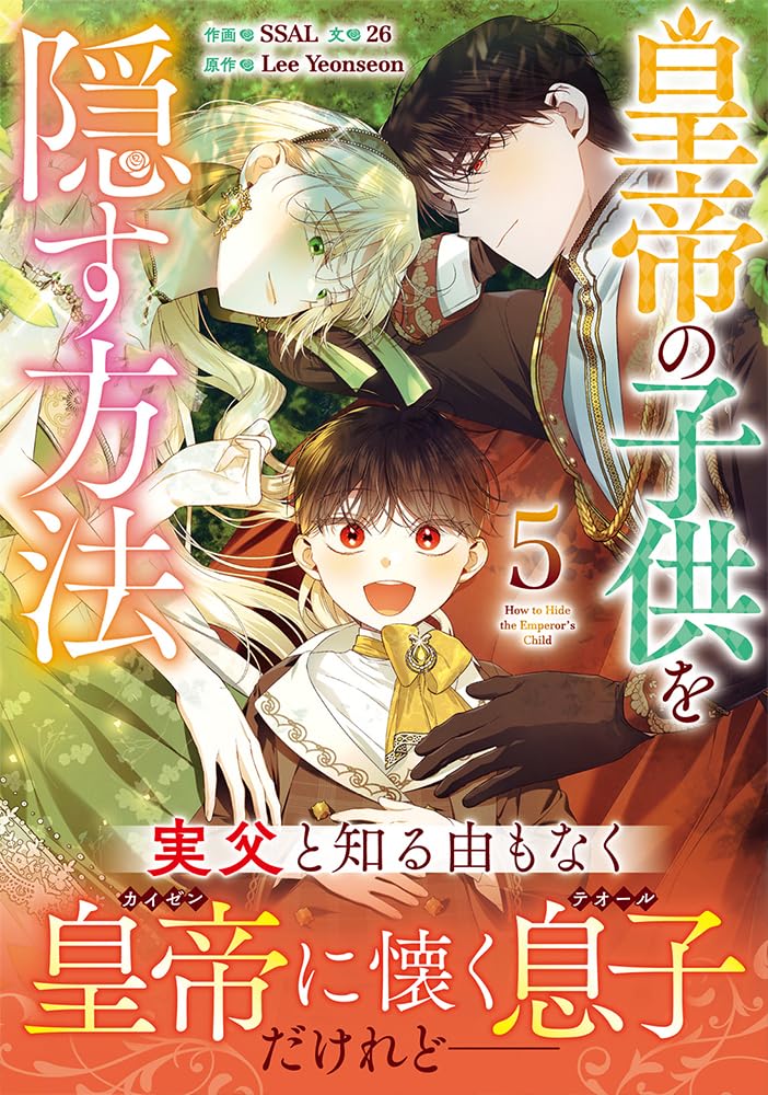 Koutei no Kodomo wo Kakusu Houhou 5
