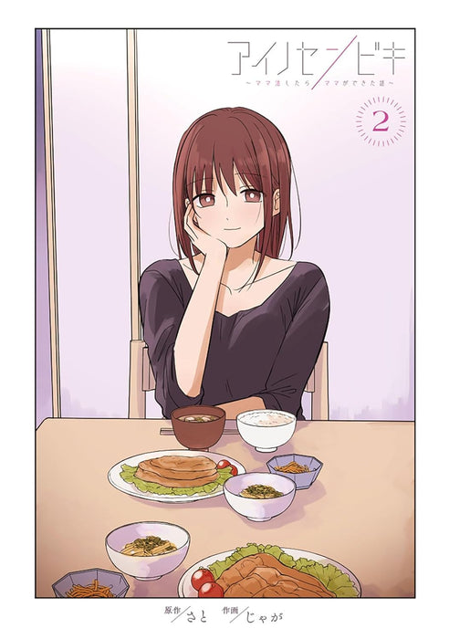 Ai no Senbiki - Mama Katsu Shitara Mama ga Dekita Hanashi - 2