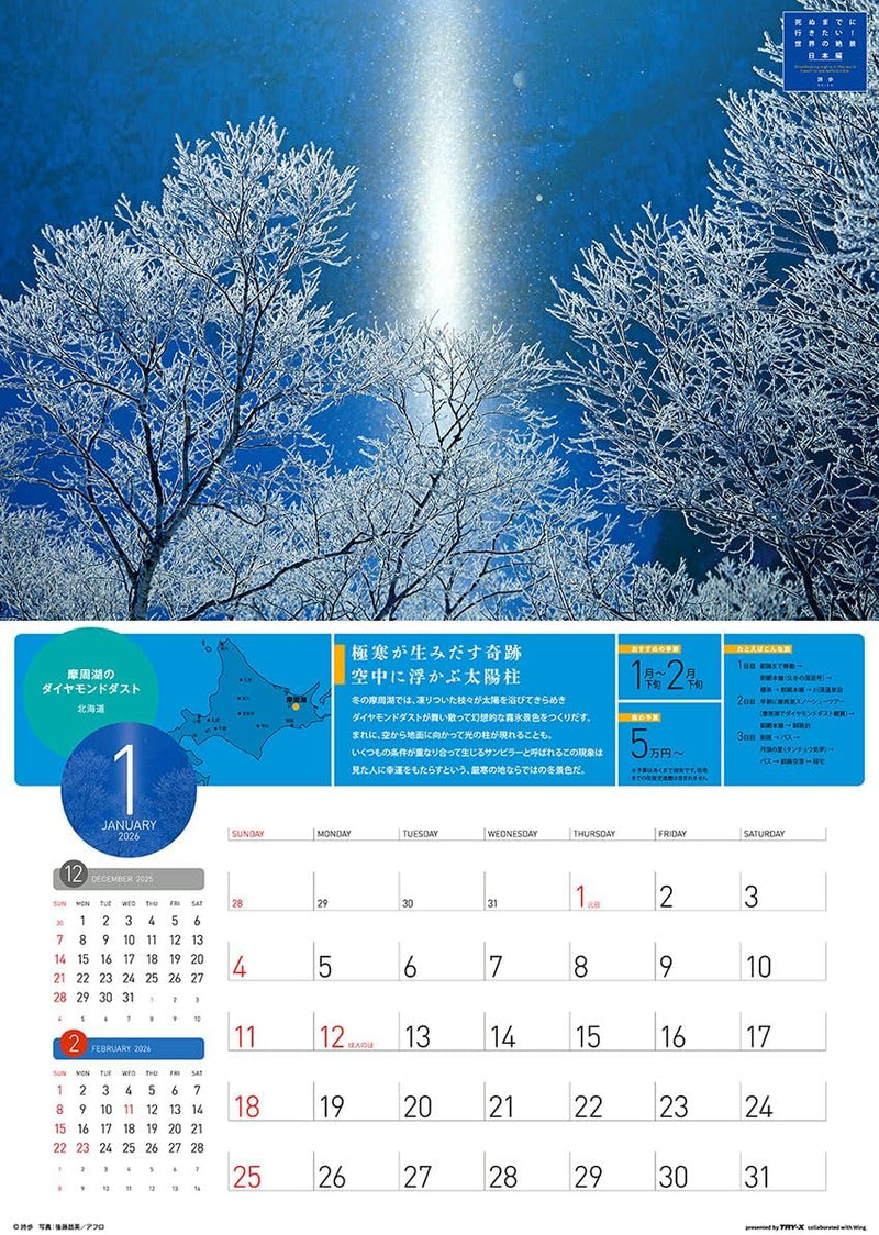 Try-X 2026 Wall Calendar I Want to Go Before I Die! World's Stunning Views Japan Edition CL-462 52x36cm